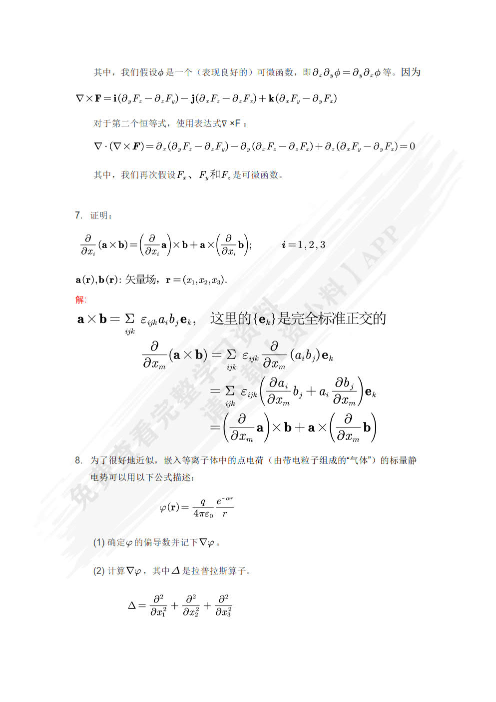 理论力学简明教程