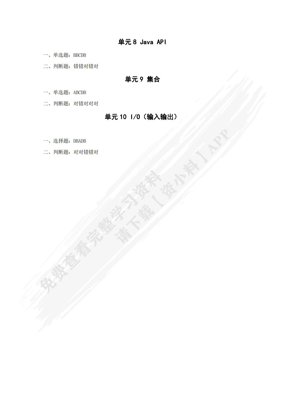Java程序设计教程（任务式）（微课版）