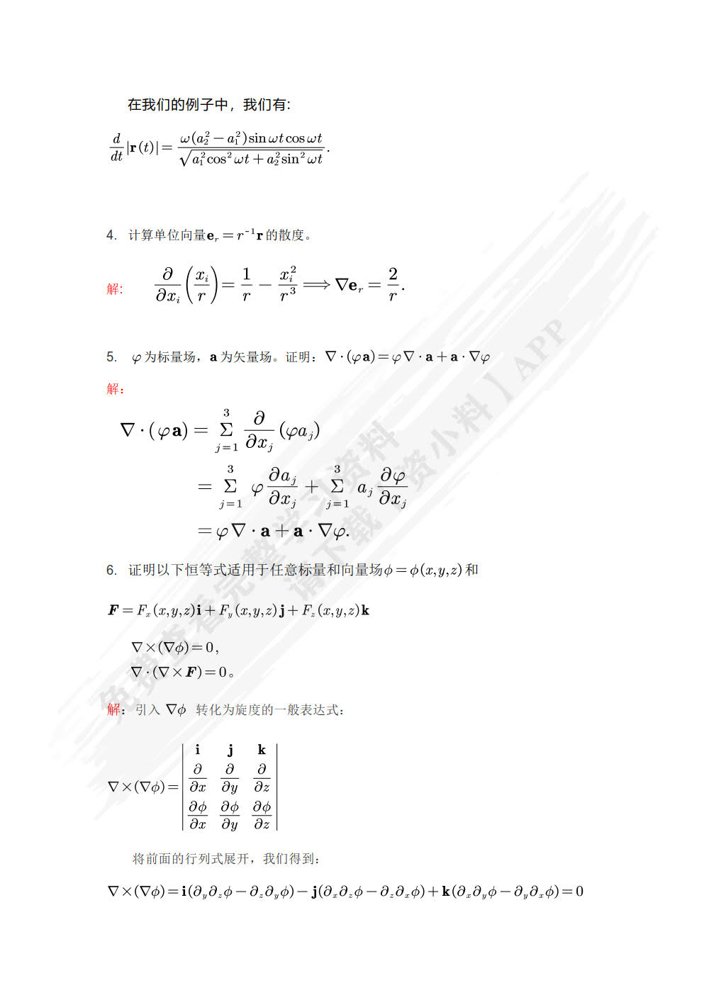 理论力学简明教程