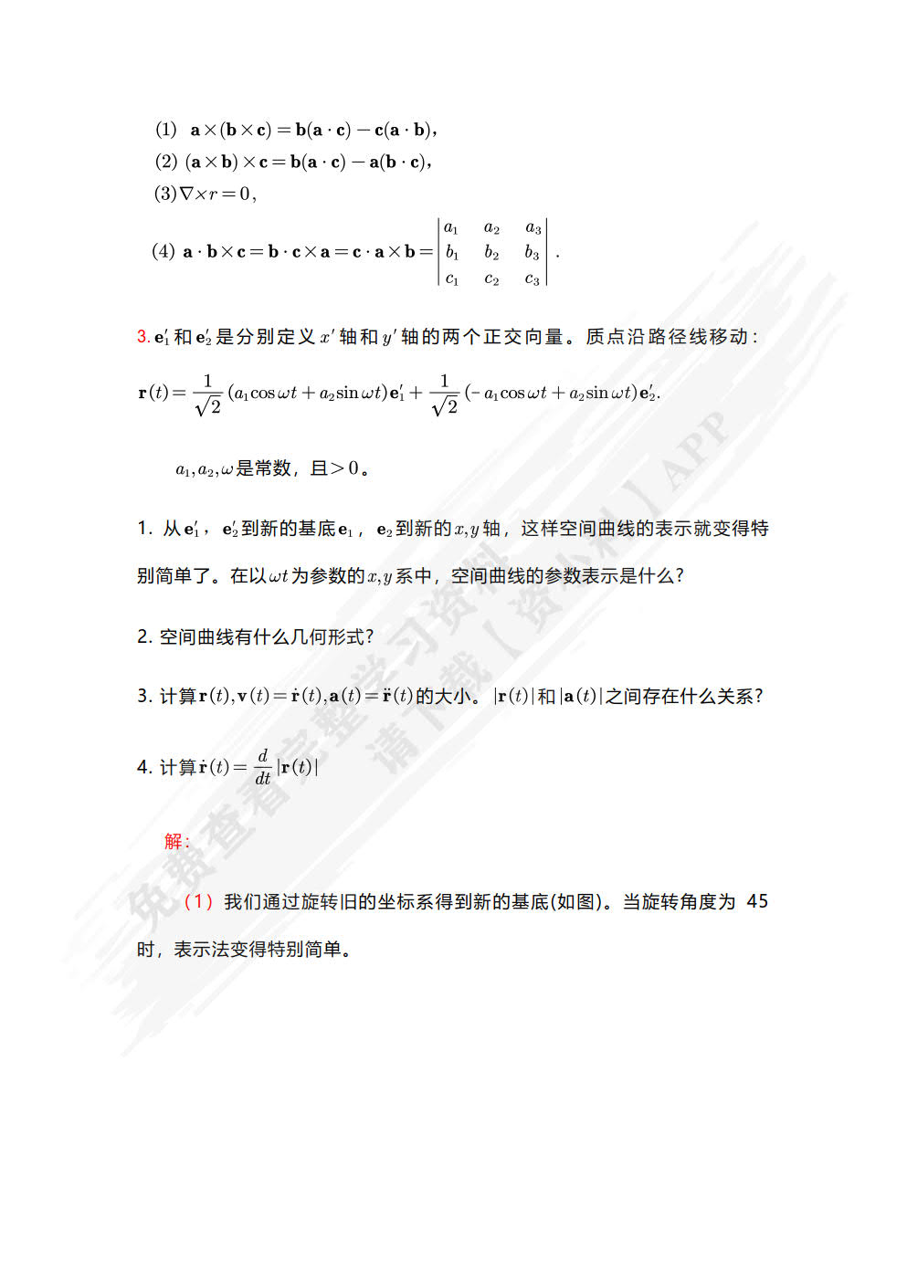 理论力学简明教程