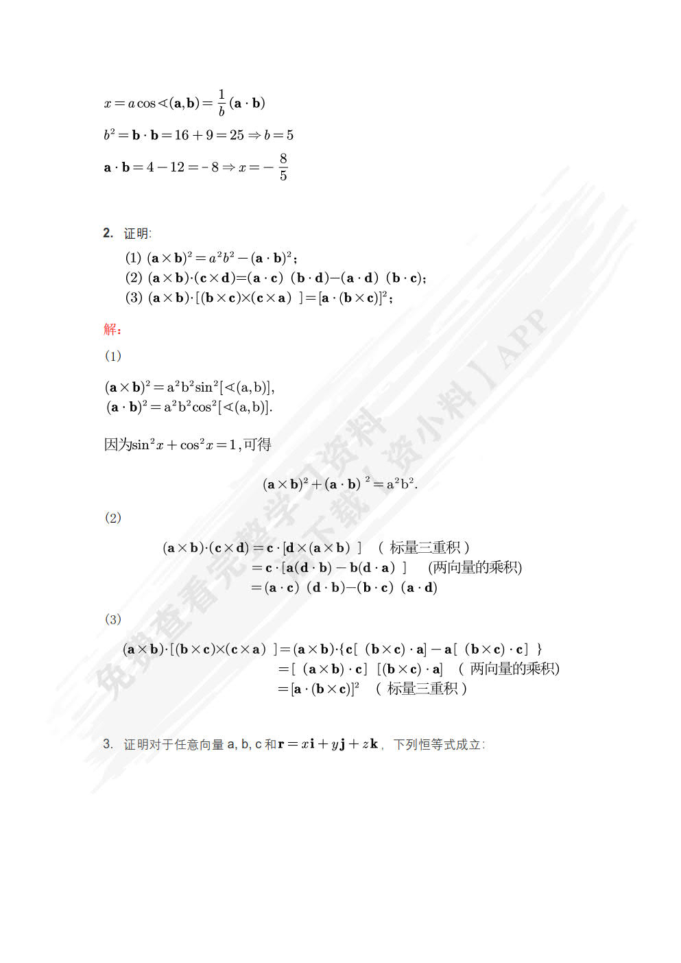 理论力学简明教程