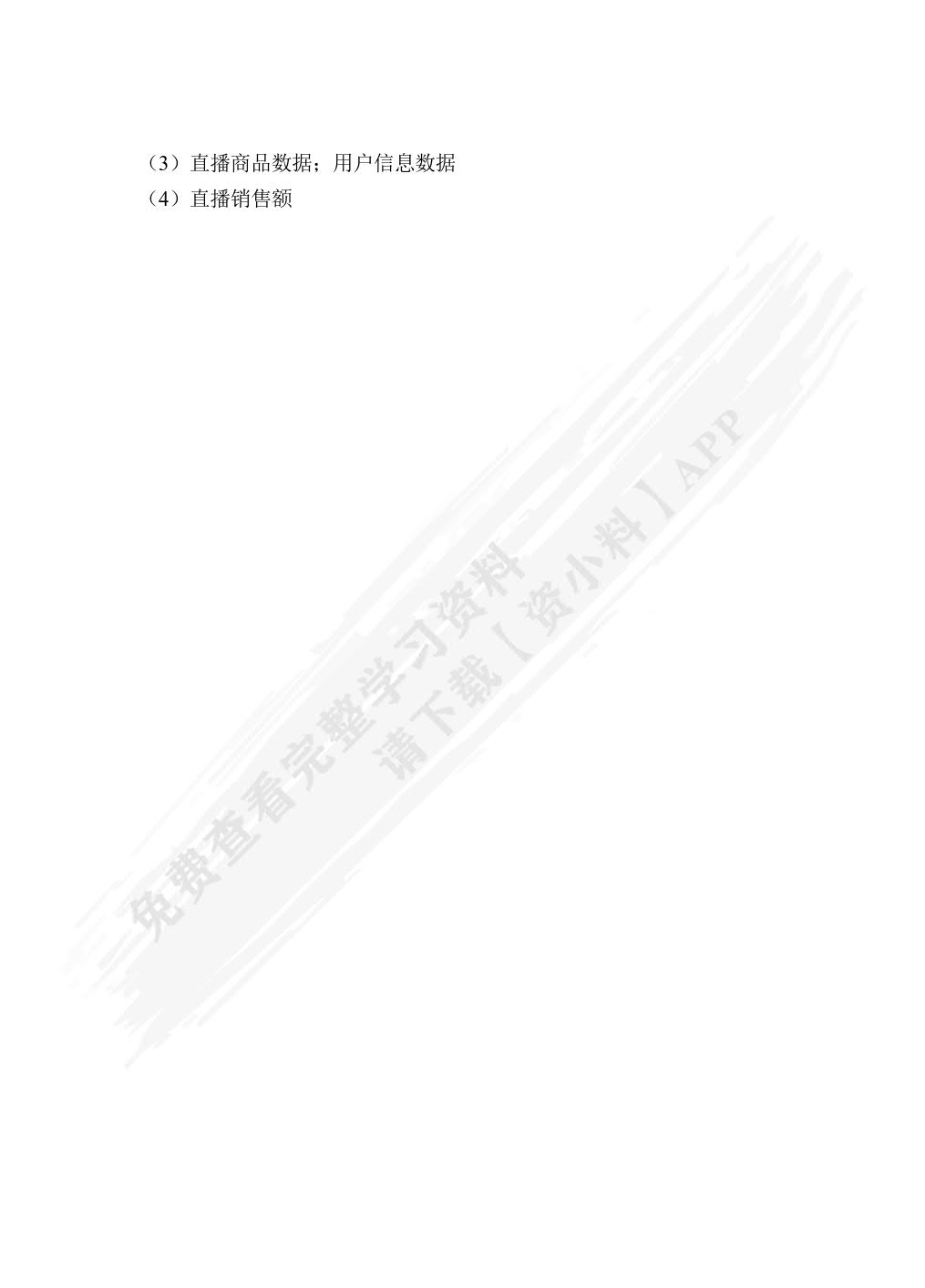 短视频与直播营销
