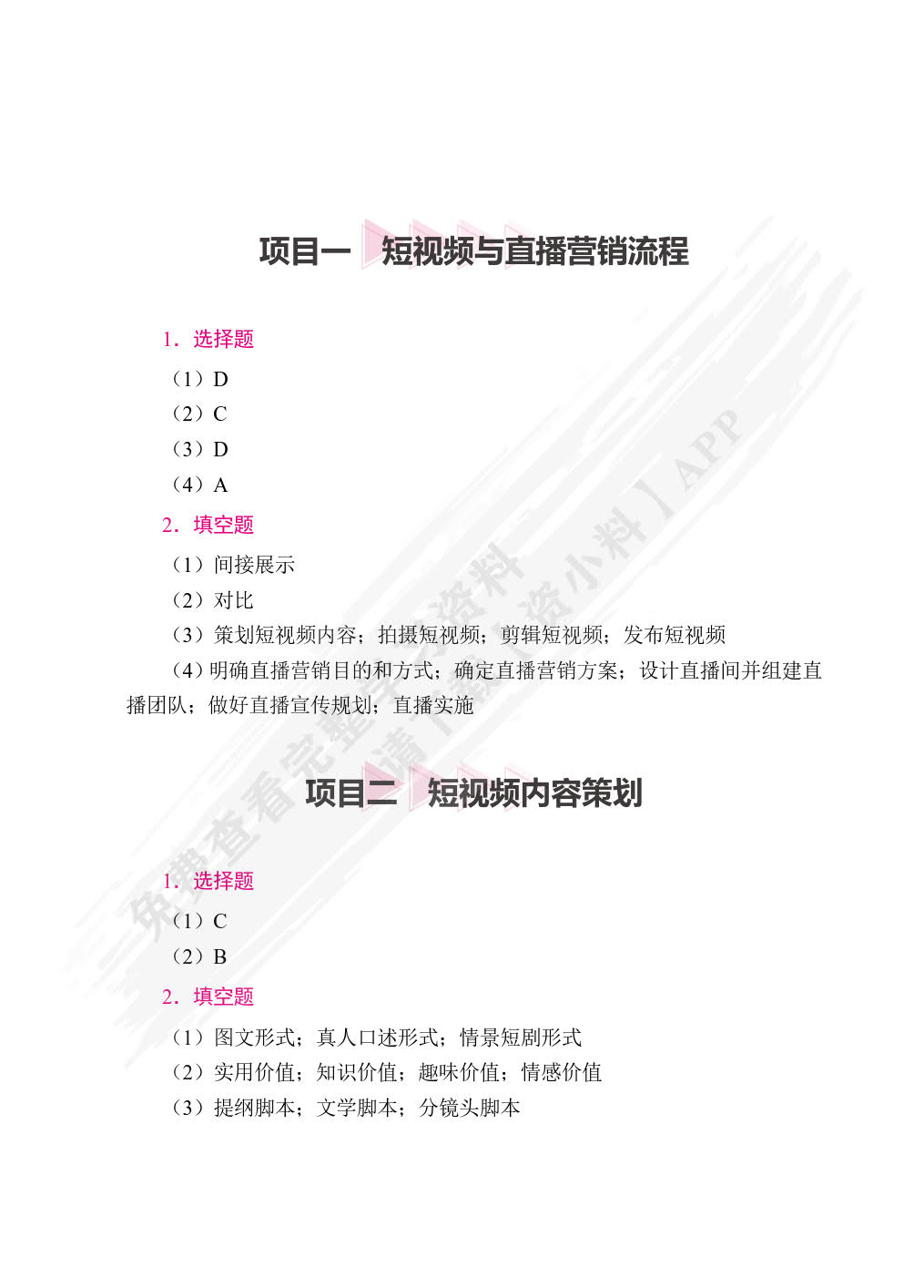 短视频与直播营销