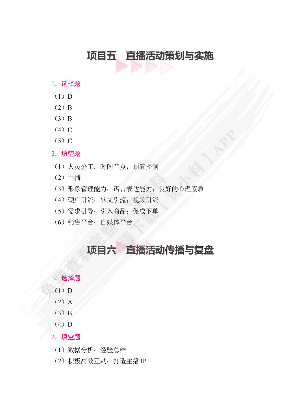 短视频与直播营销