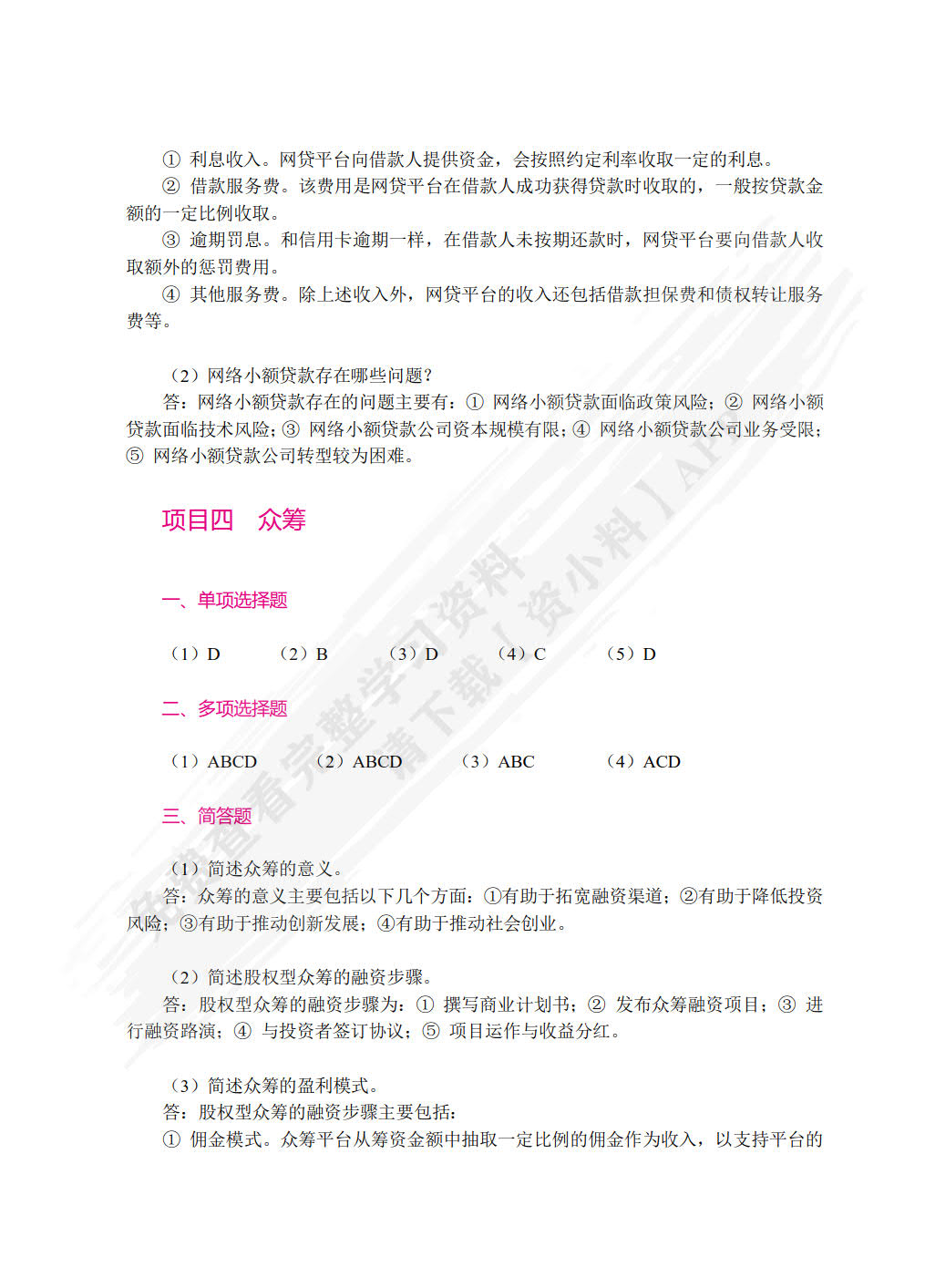 互联网金融基础