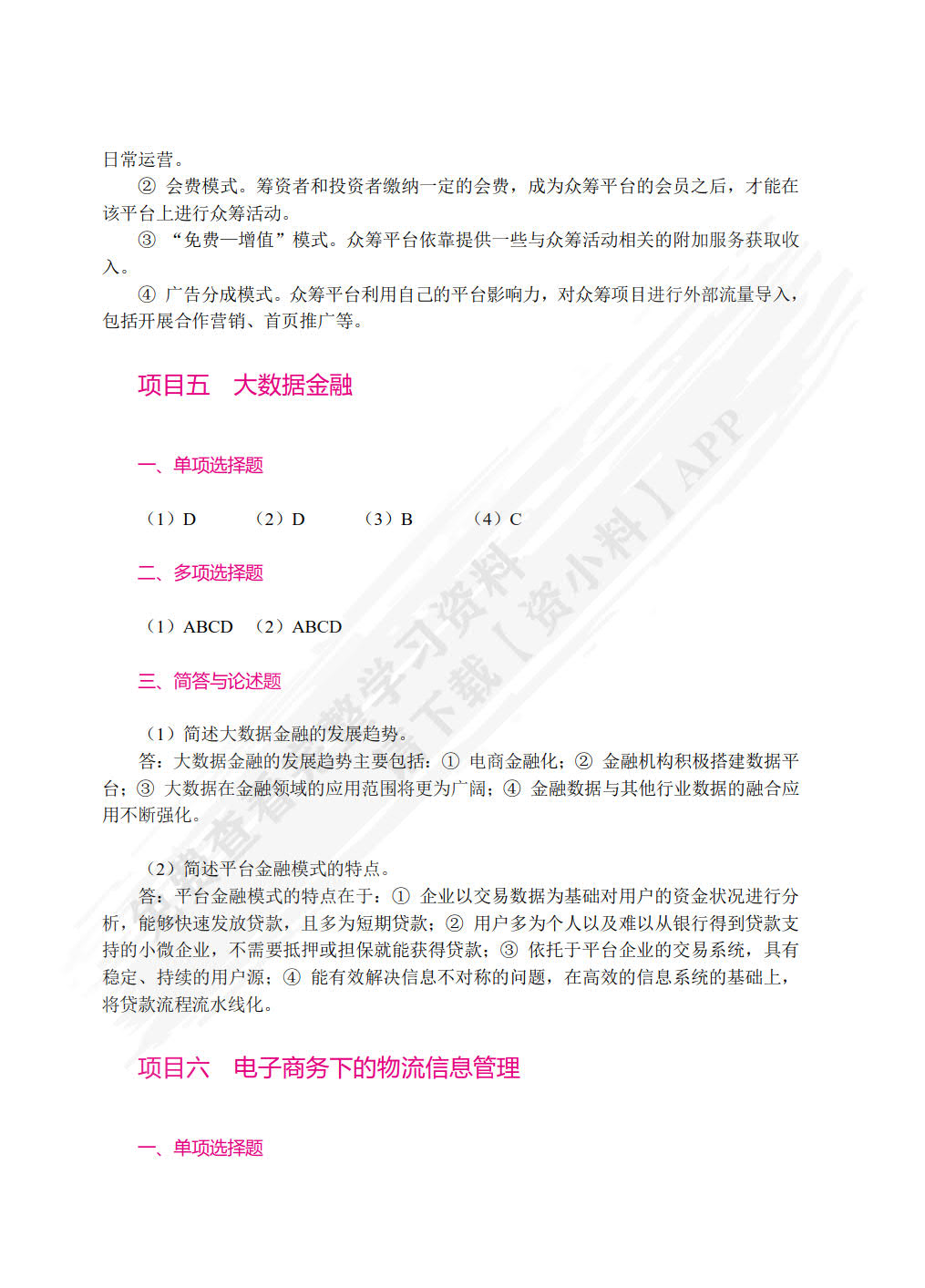 互联网金融基础