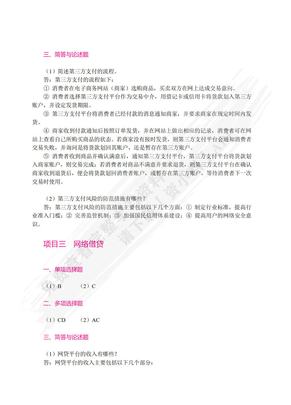 互联网金融基础