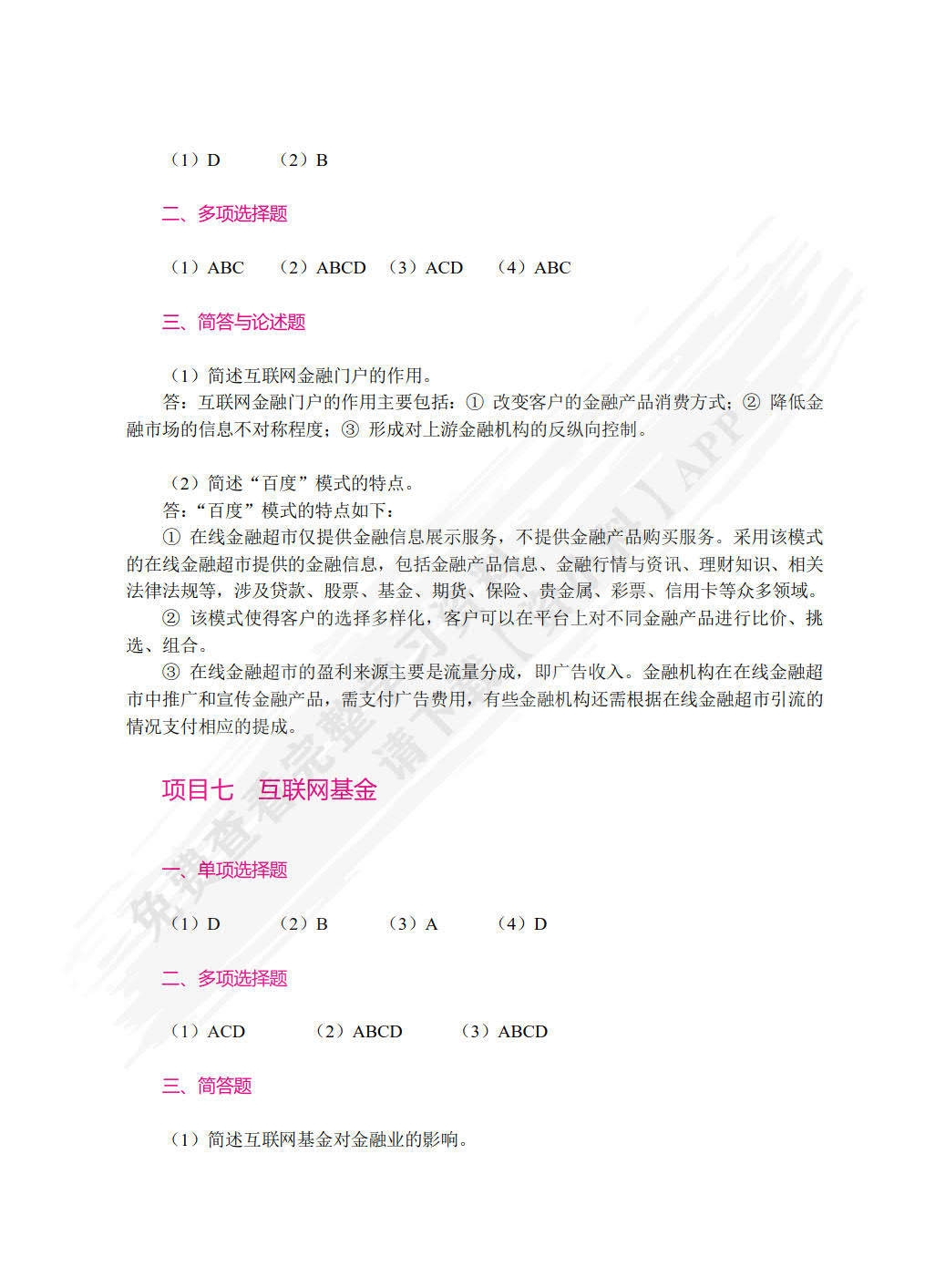 互联网金融基础