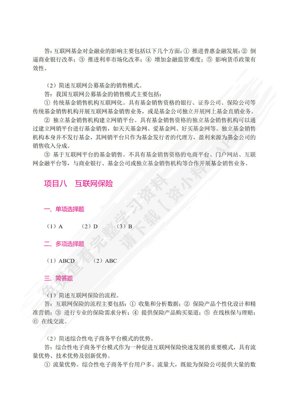 互联网金融基础