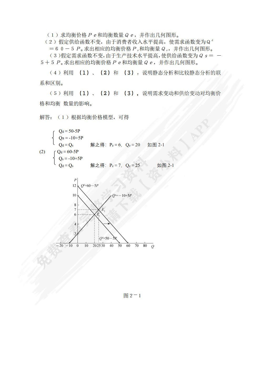 微观经济学（第七版）