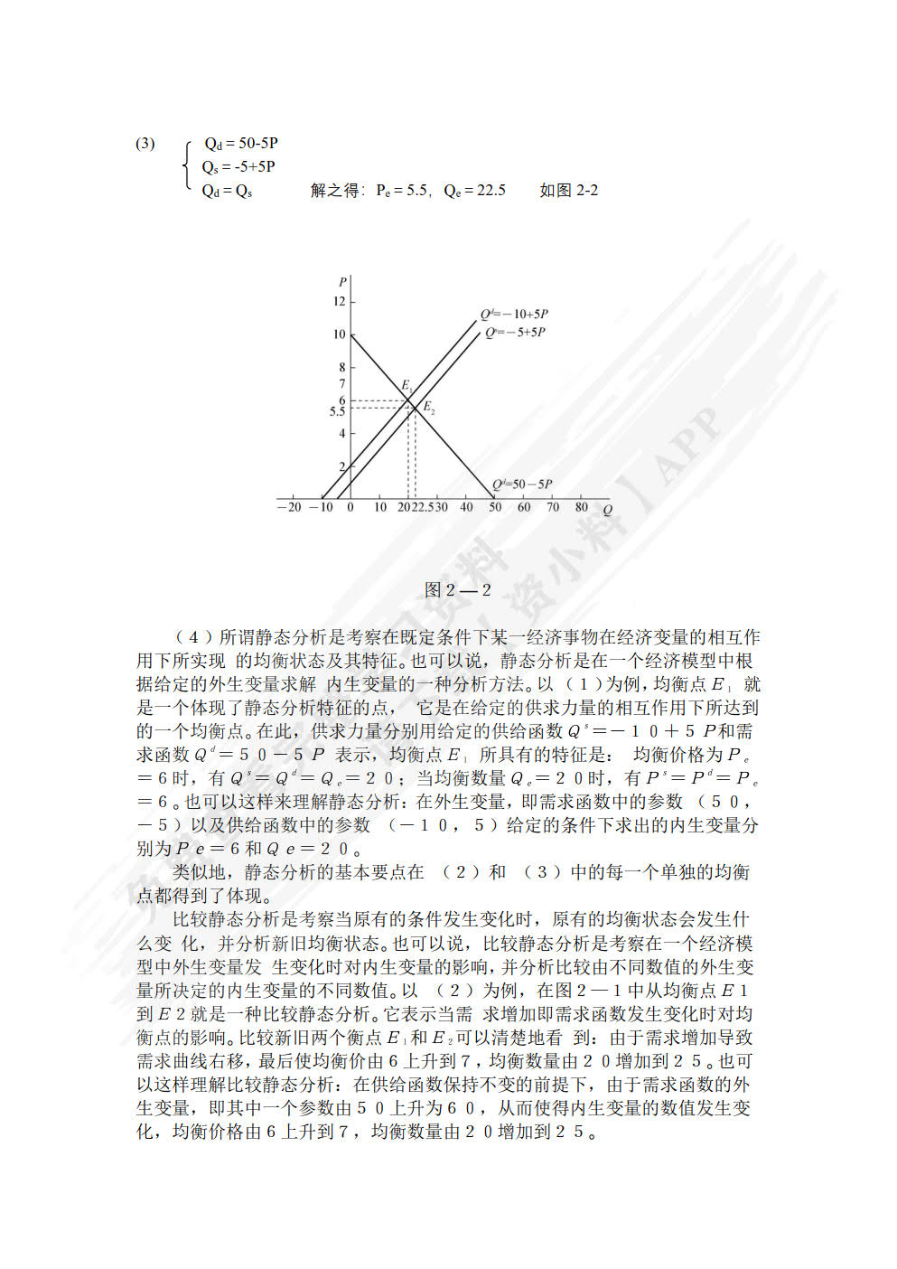 微观经济学（第七版）