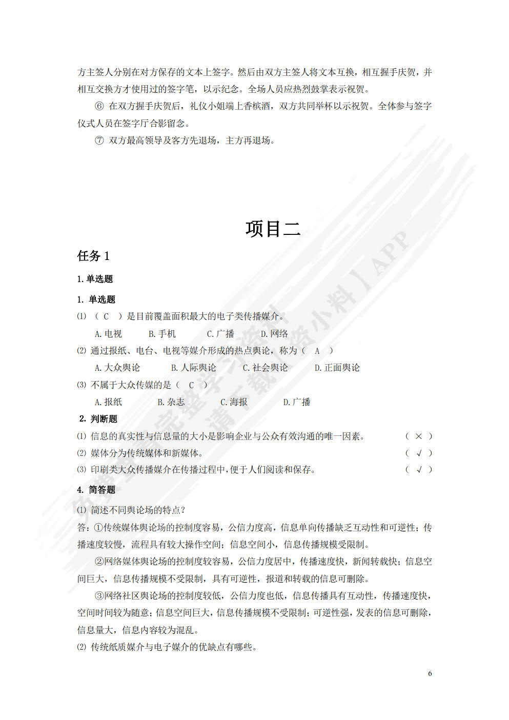 公共关系实务