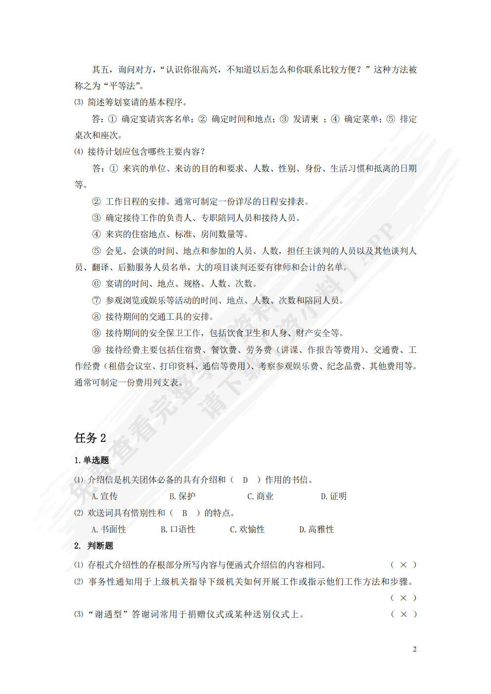 公共关系实务