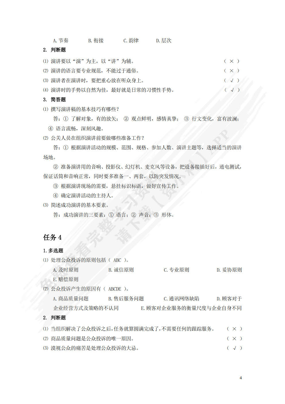 公共关系实务