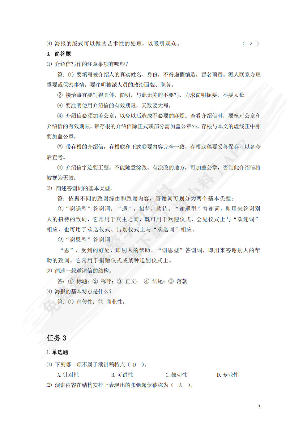 公共关系实务
