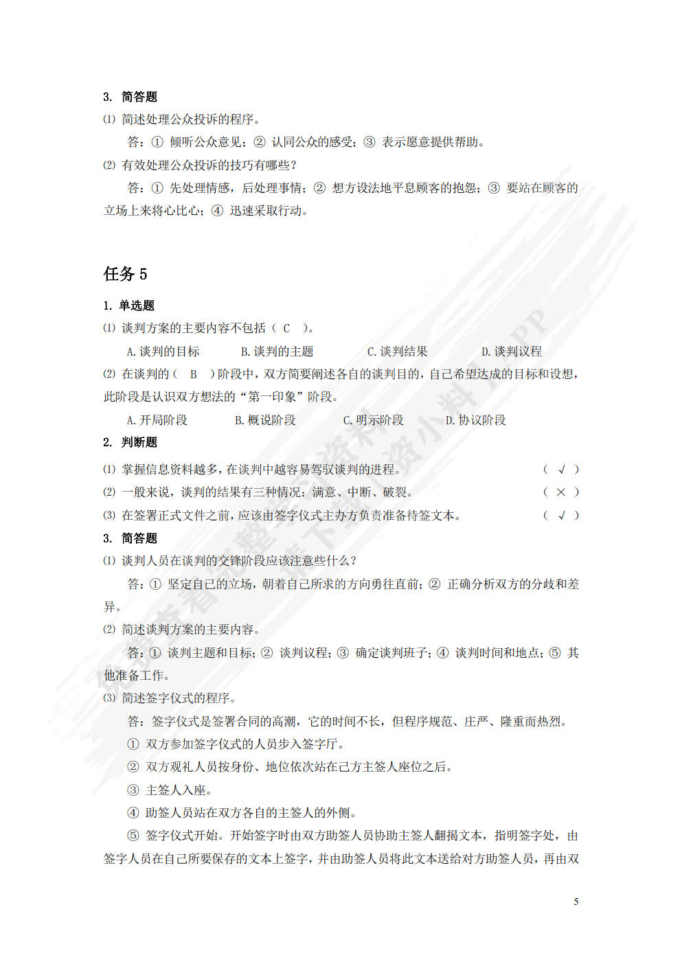 公共关系实务