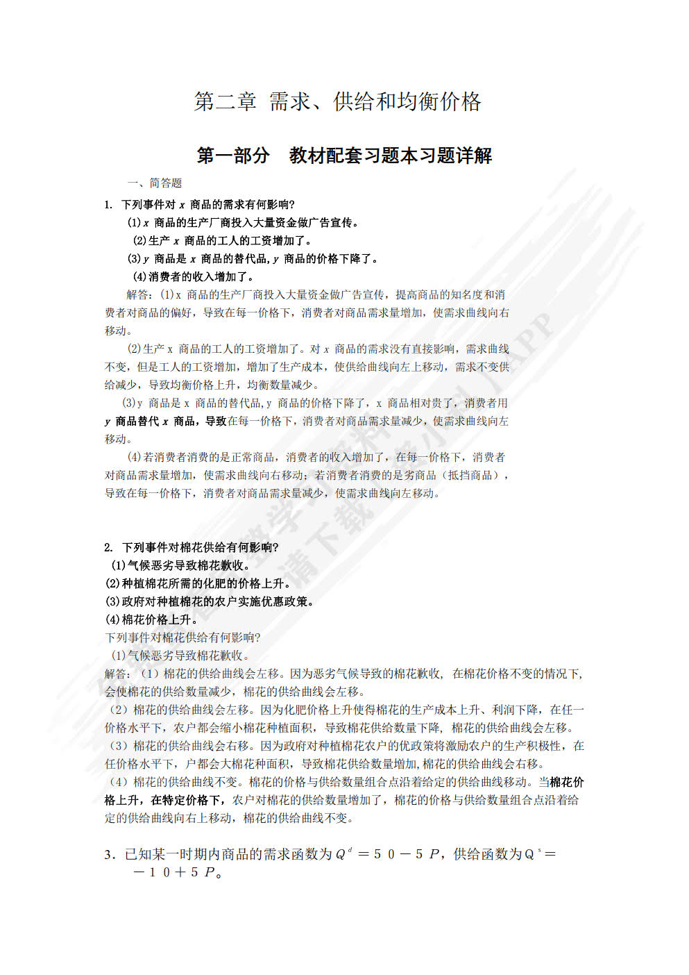 微观经济学（第七版）