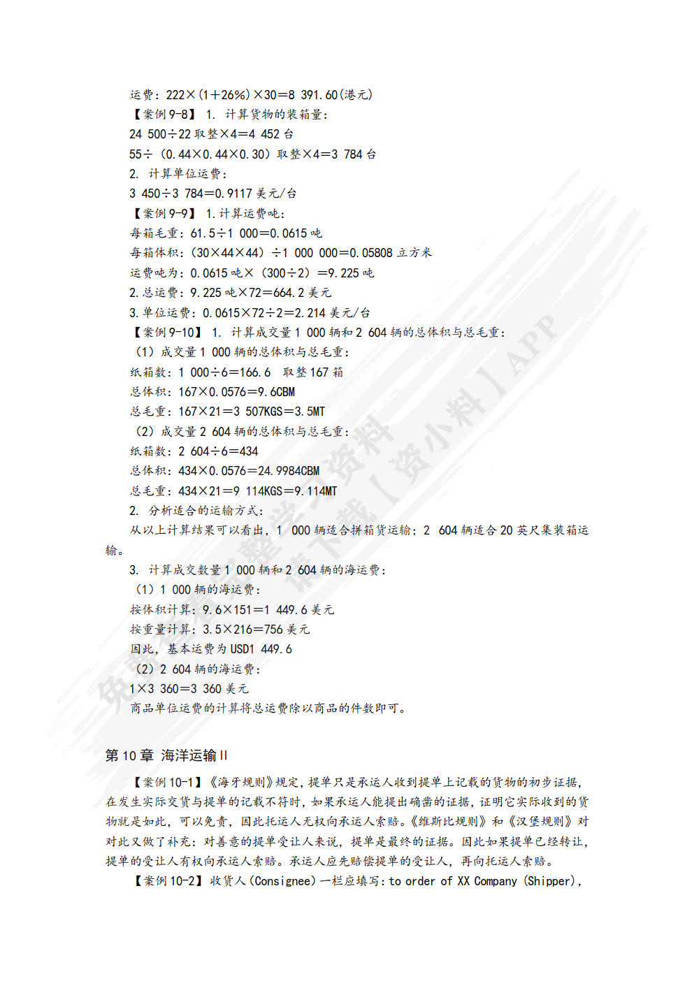 国际贸易实务：原理与案例（第二版）