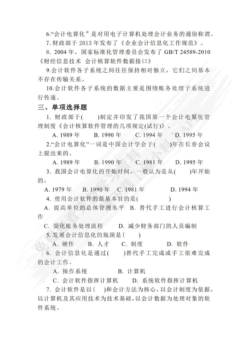 会计信息系统原理与应用——基于用友新道U8+V15.0版（第2版）