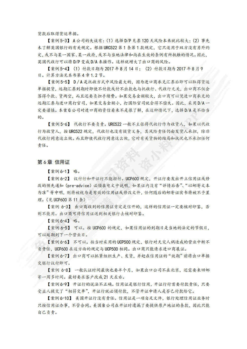 国际贸易实务：原理与案例（第二版）