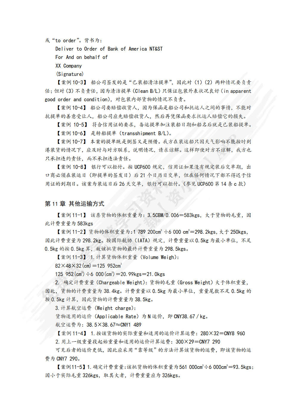 国际贸易实务：原理与案例（第二版）