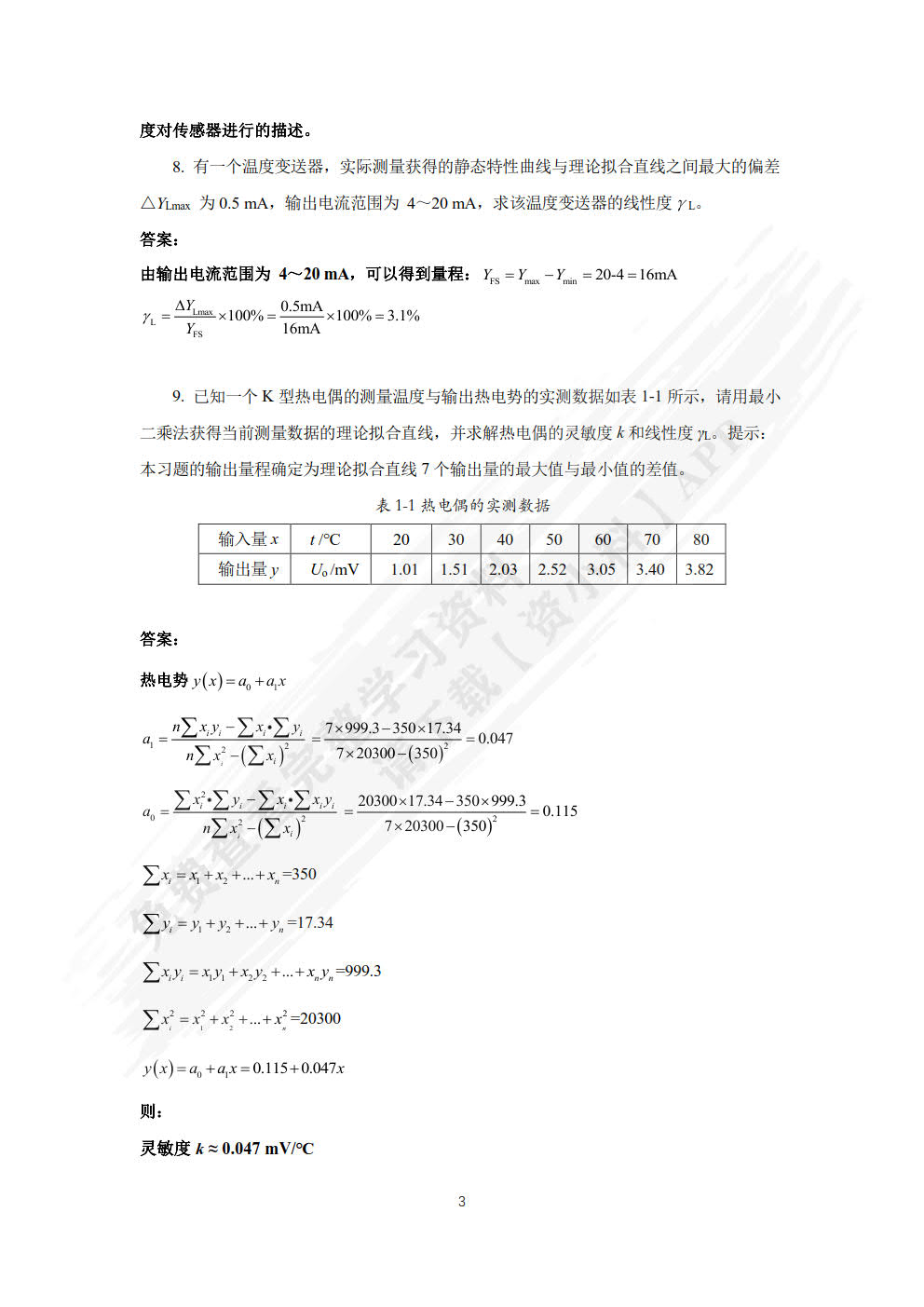 传感器技术与应用（微课版）