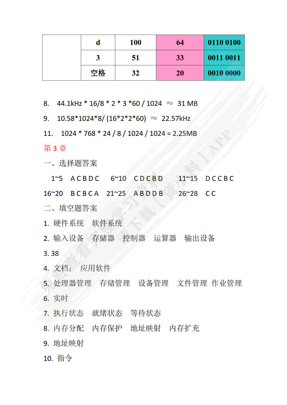 计算思维与人工智能基础（第3版）