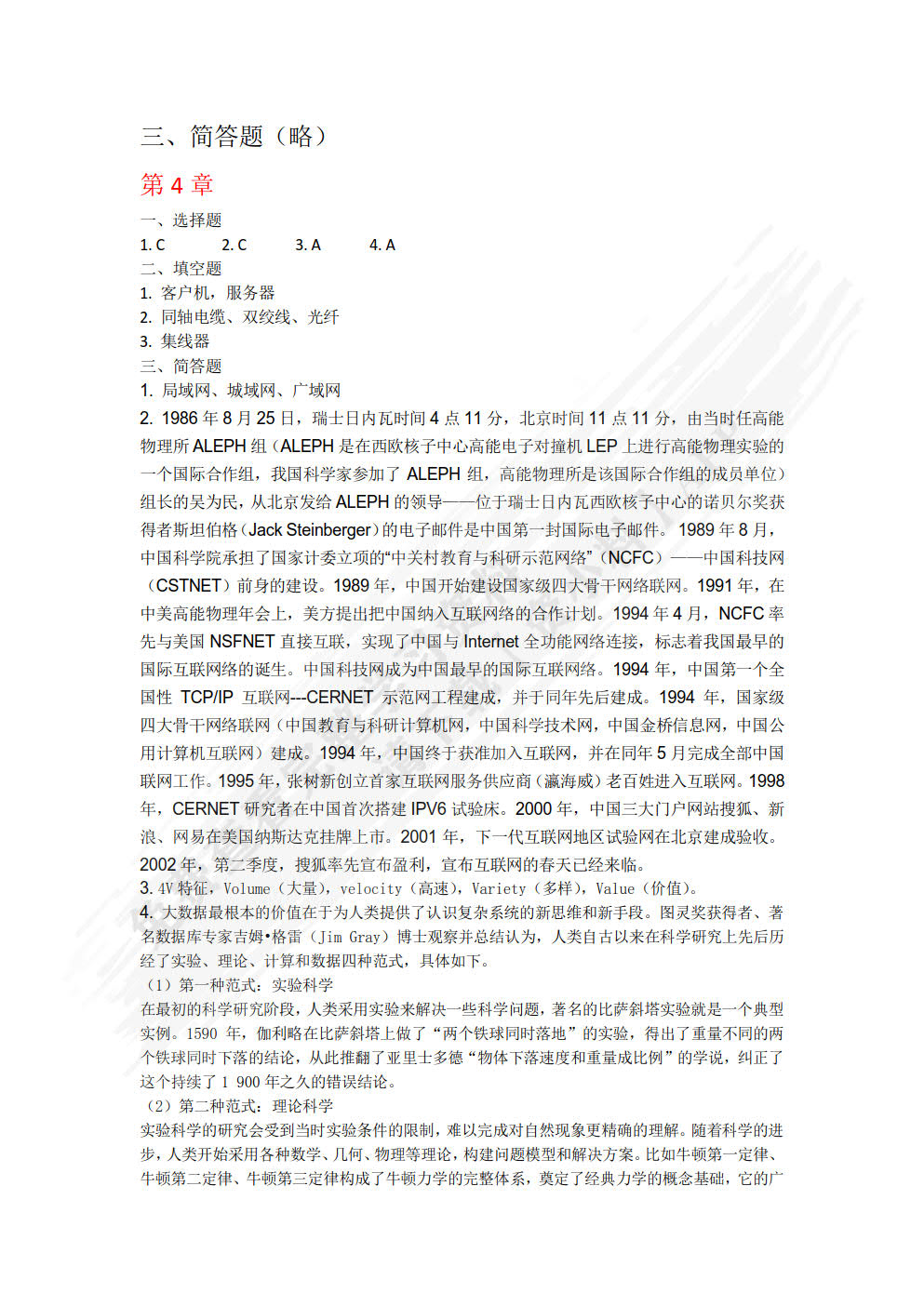 计算思维与人工智能基础（第3版）