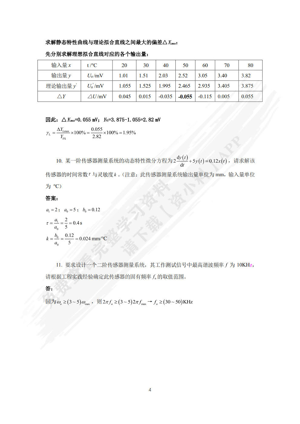 传感器技术与应用（微课版）