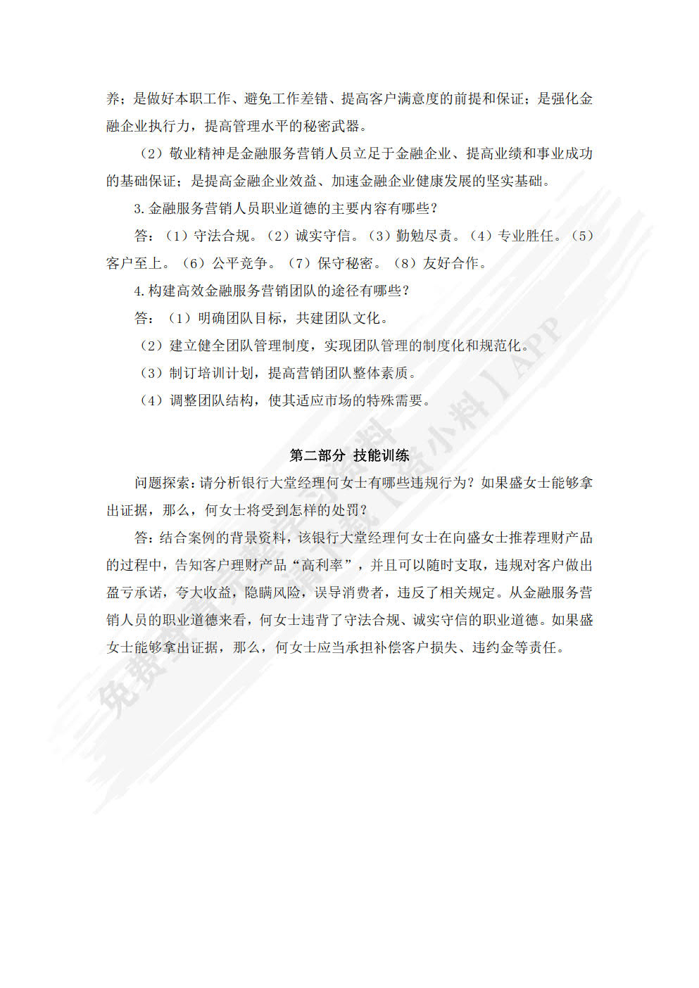 金融服务营销（第三版）