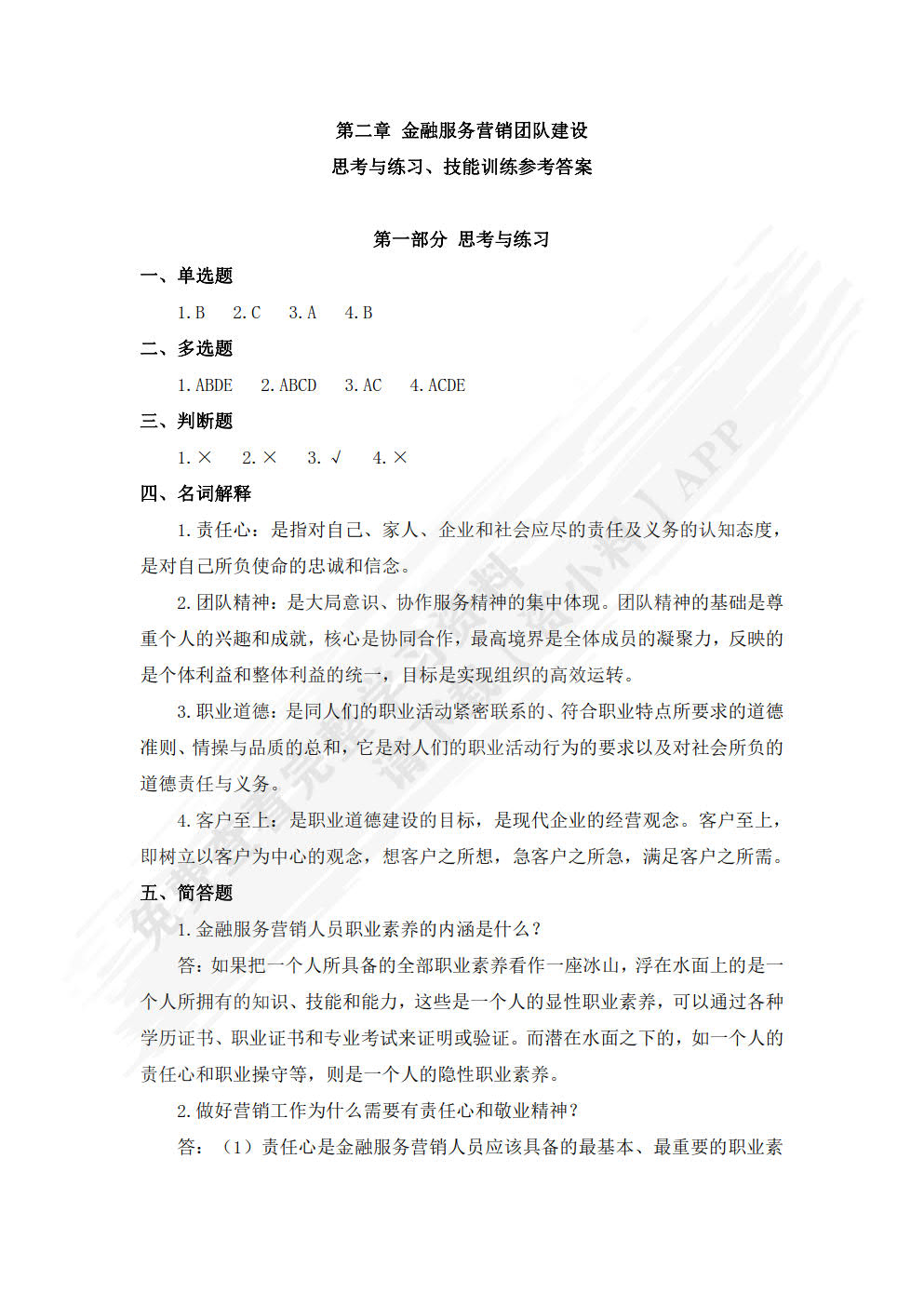 金融服务营销（第三版）