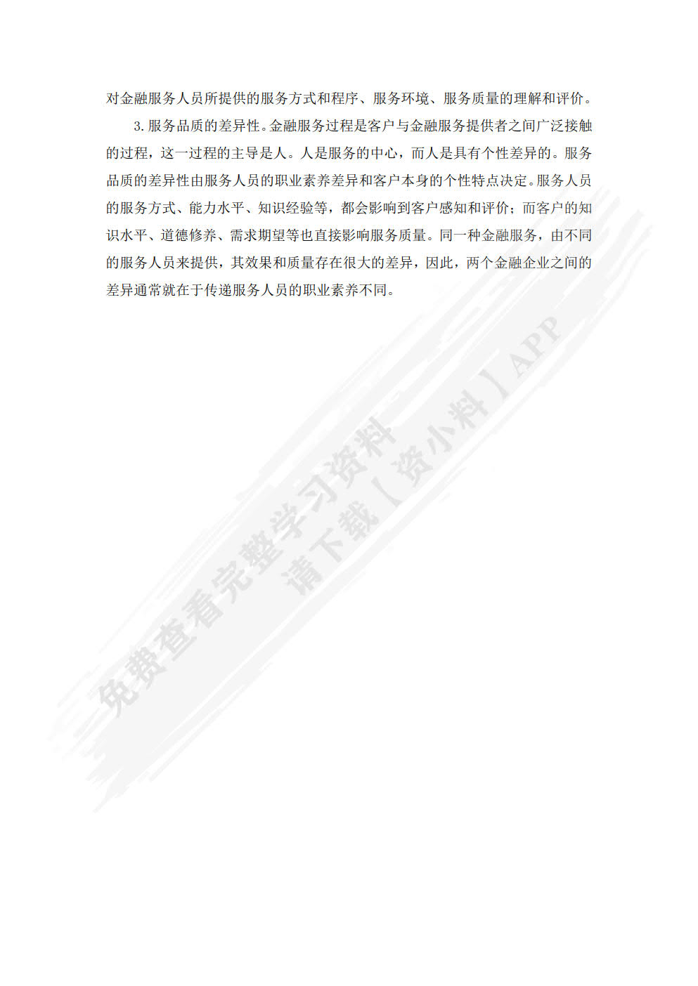 金融服务营销（第三版）