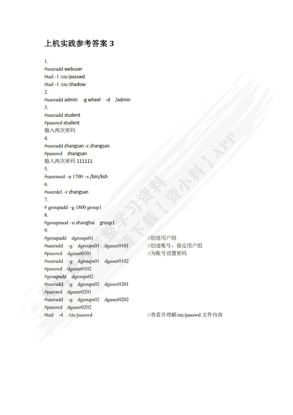 openEuler系统管理与服务器配置