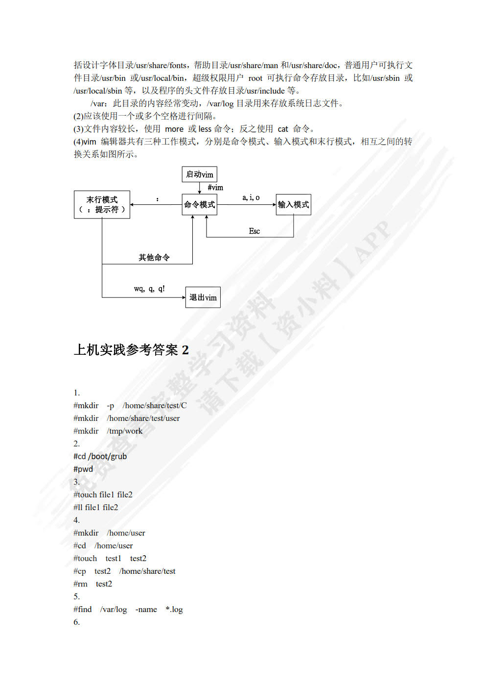 openEuler系统管理与服务器配置