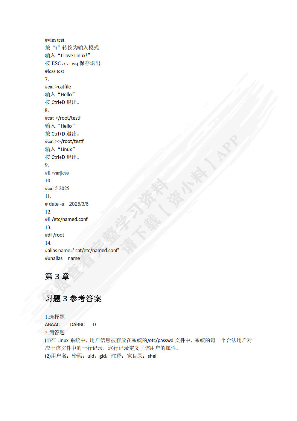openEuler系统管理与服务器配置