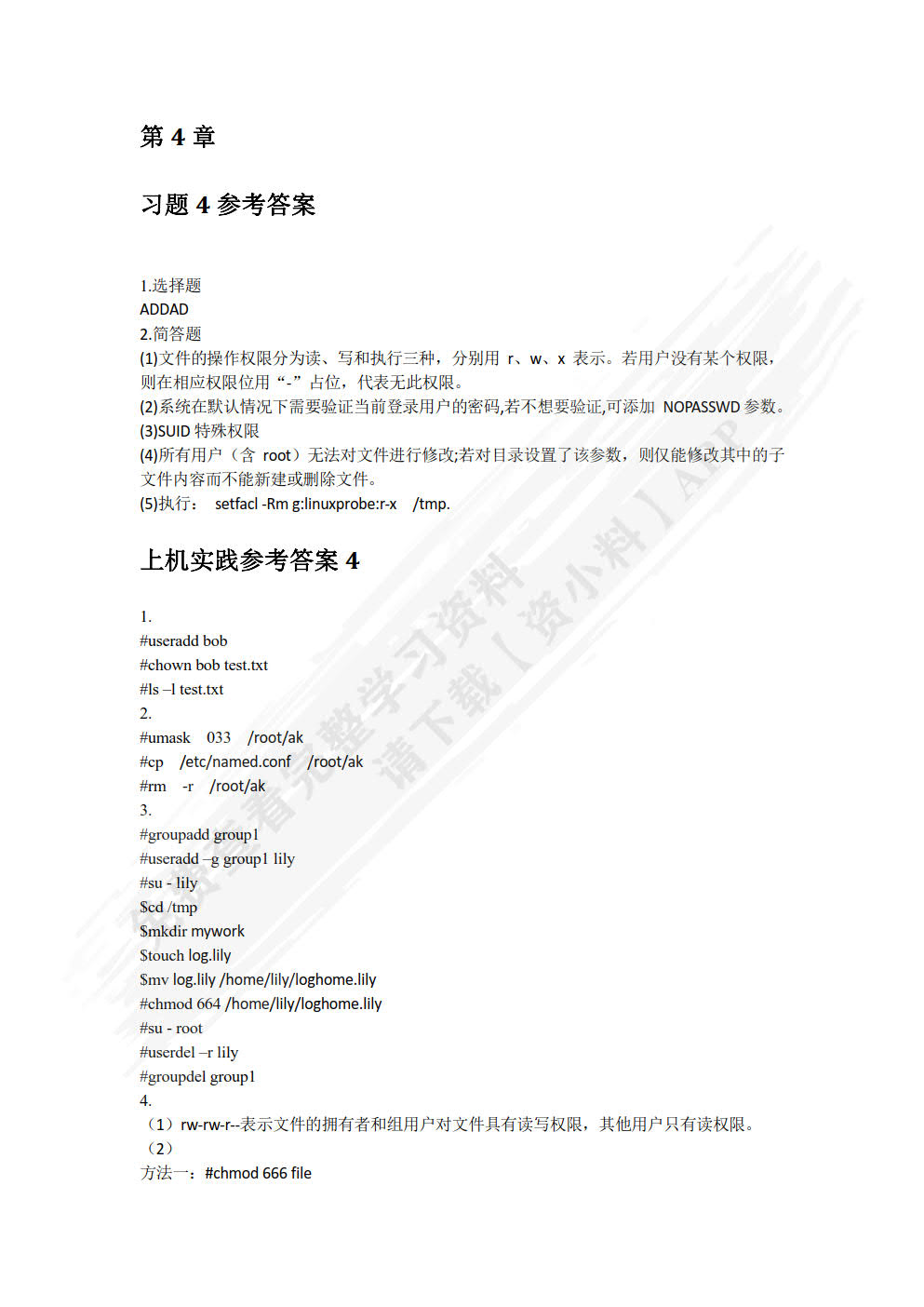 openEuler系统管理与服务器配置