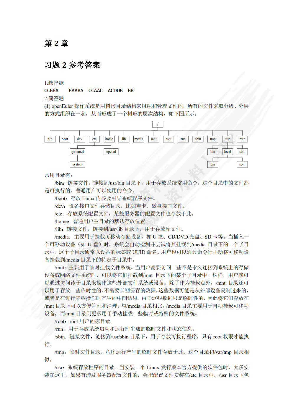 openEuler系统管理与服务器配置