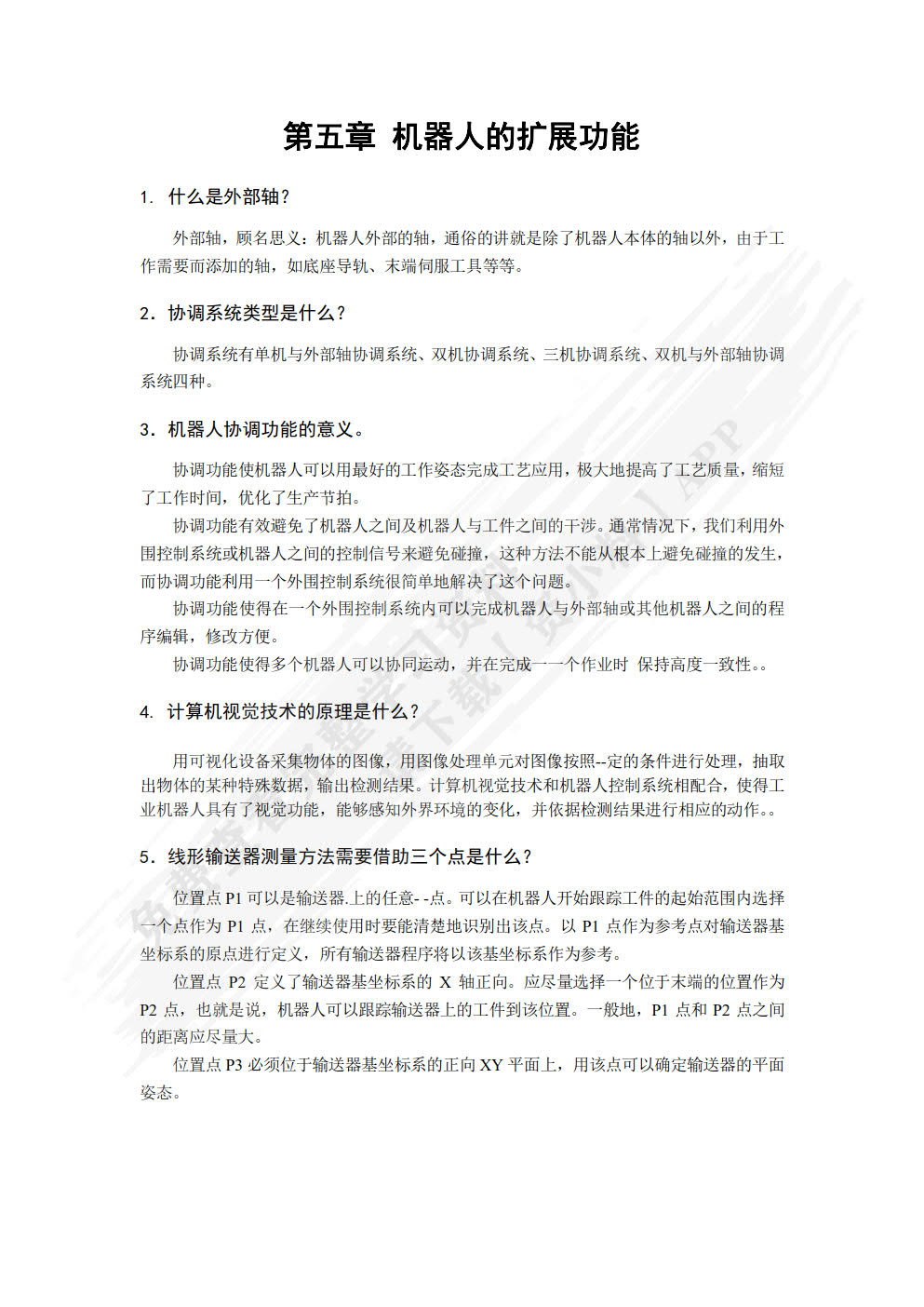 工业机器人操作与应用（中级）