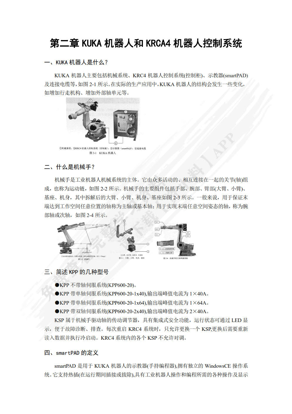 工业机器人操作与应用（初级）