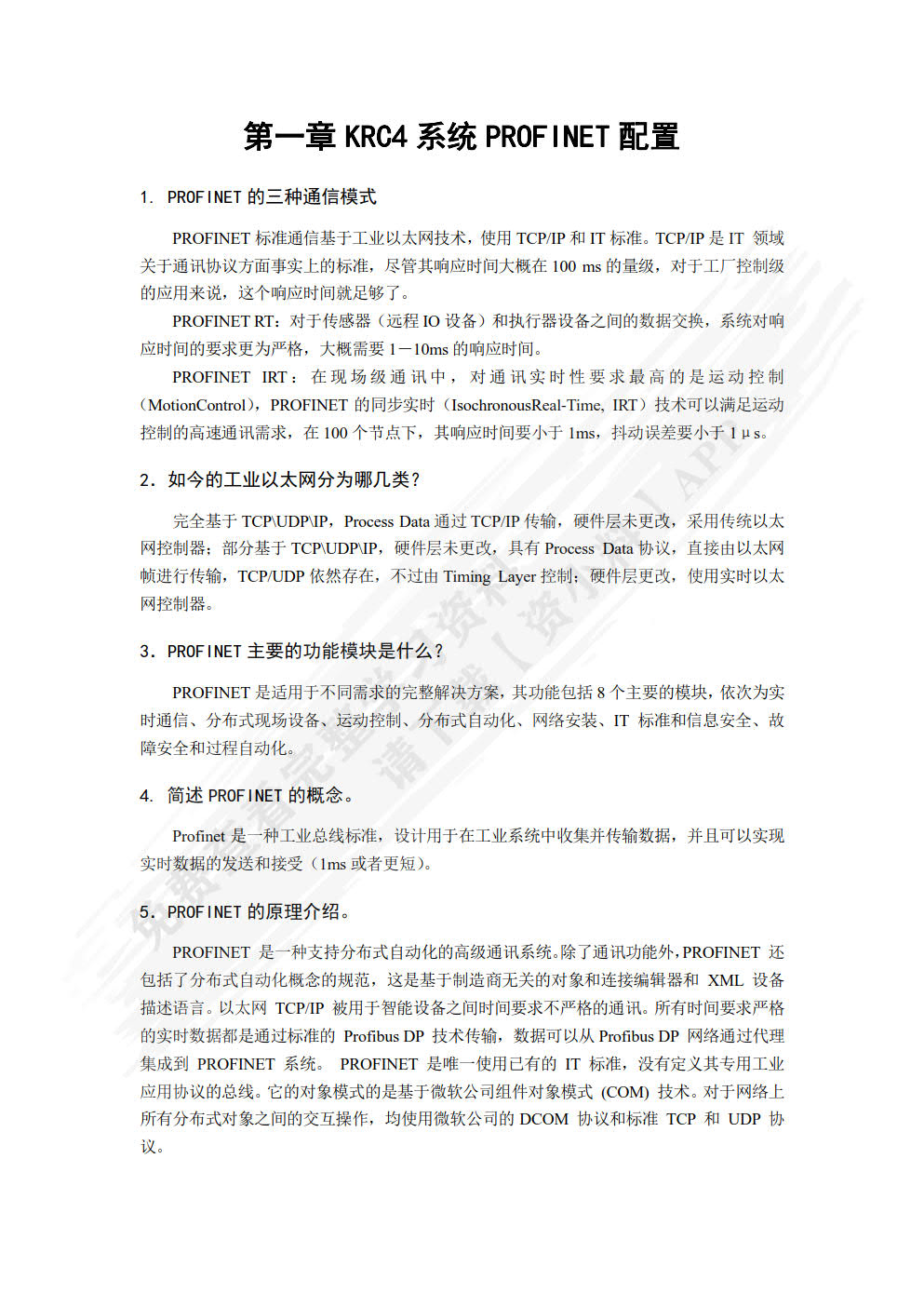工业机器人操作与应用（中级）