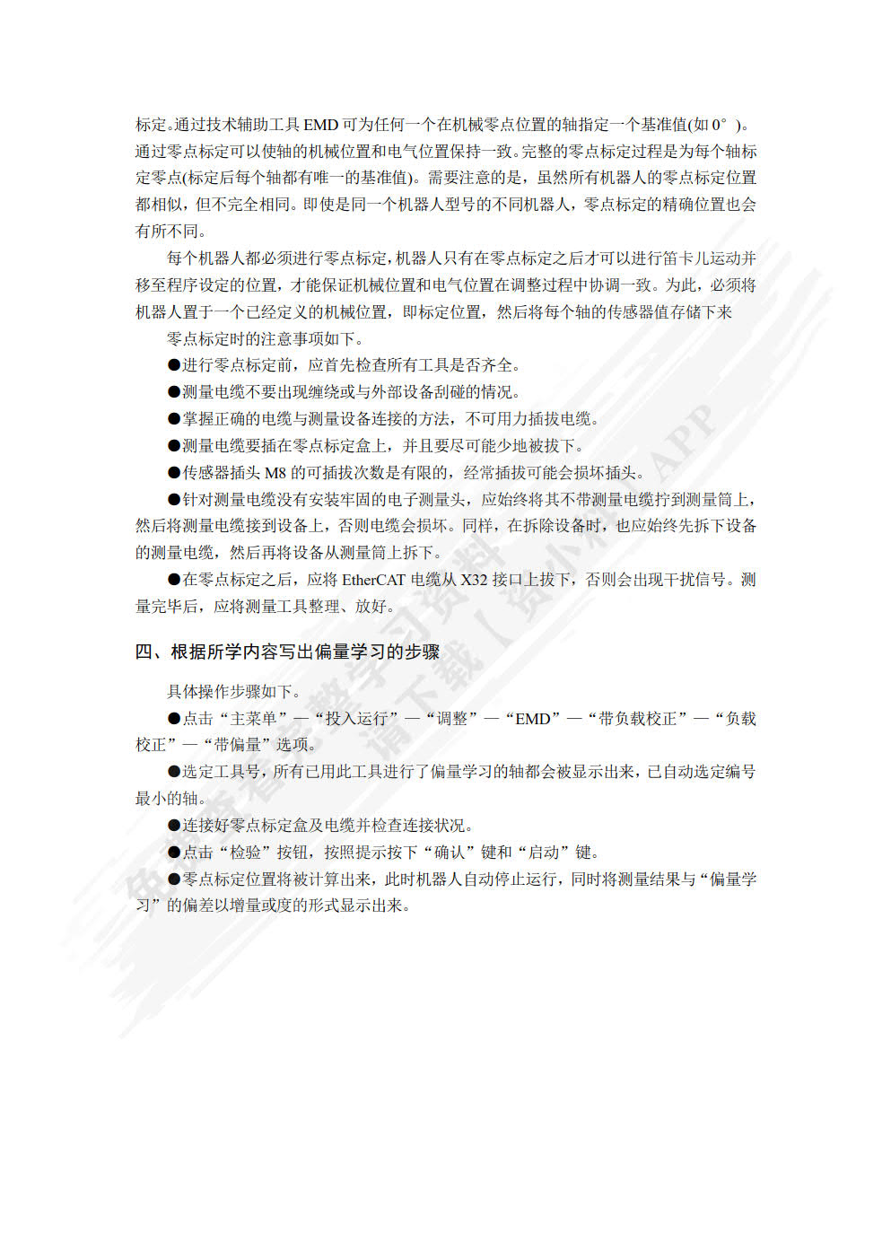 工业机器人操作与应用（初级）