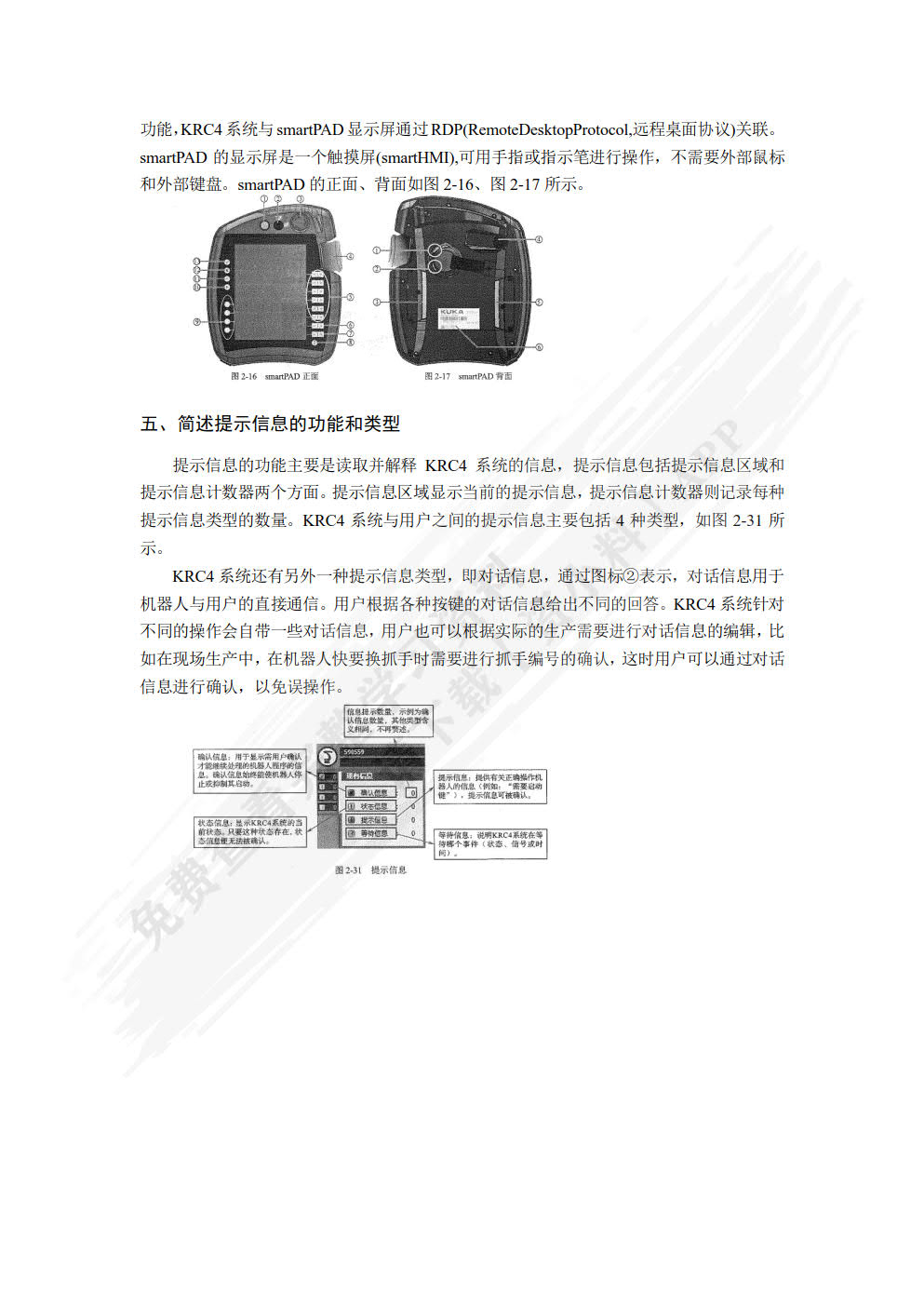 工业机器人操作与应用（初级）