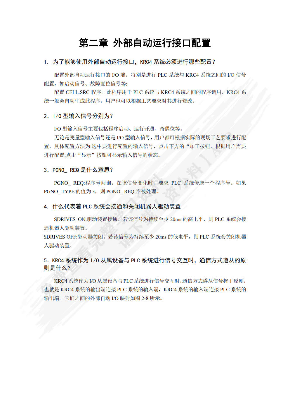 工业机器人操作与应用（中级）