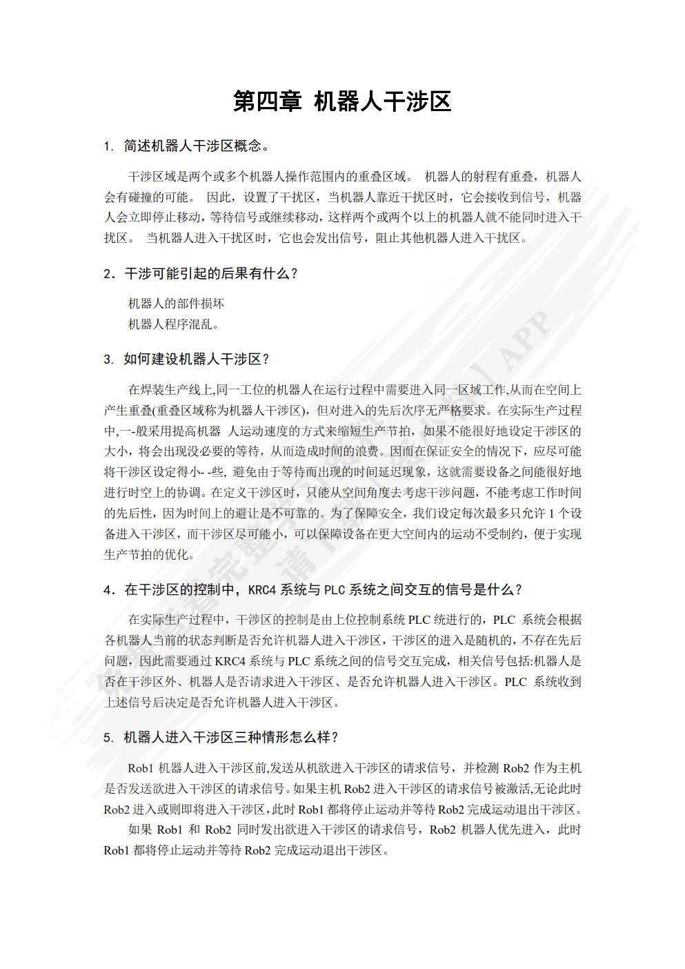 工业机器人操作与应用（中级）