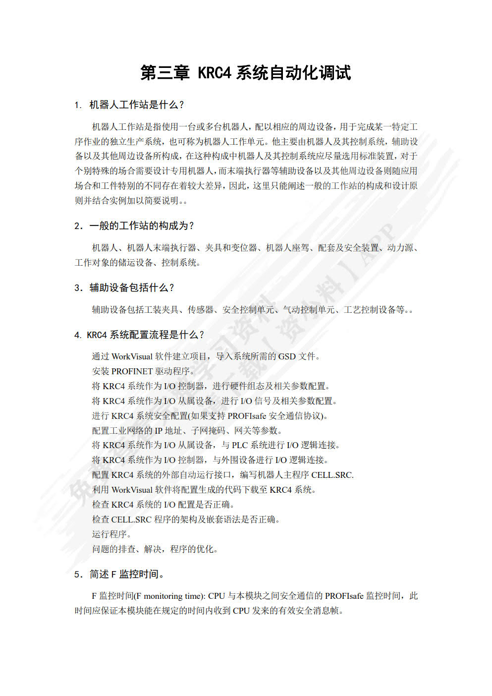 工业机器人操作与应用（中级）