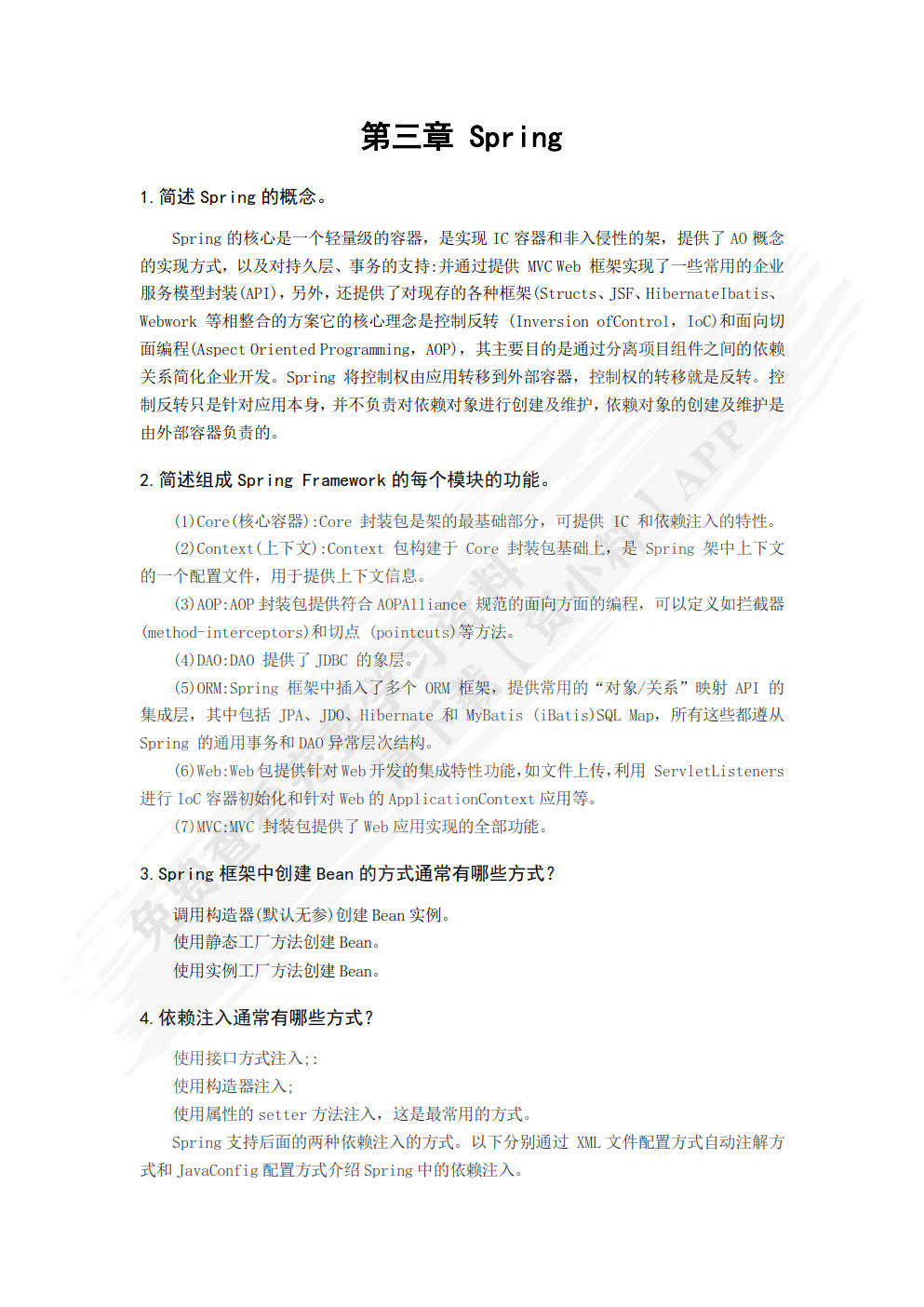 互联网服务器端开发技术