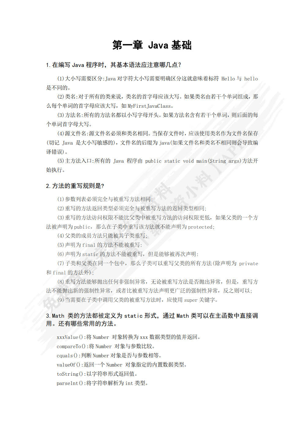 互联网服务器端开发技术