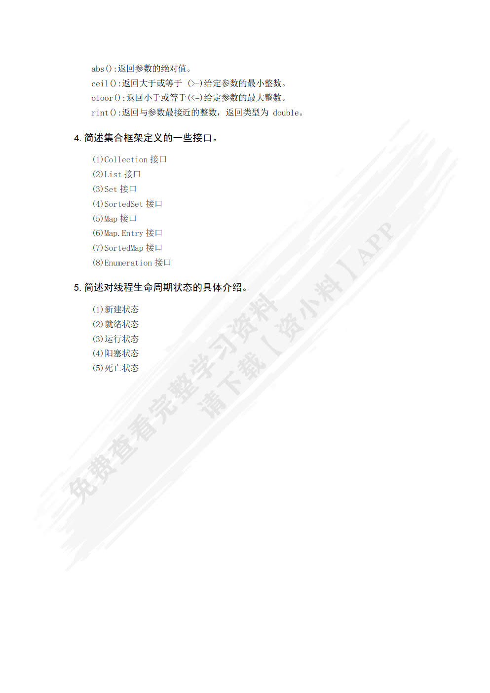 互联网服务器端开发技术