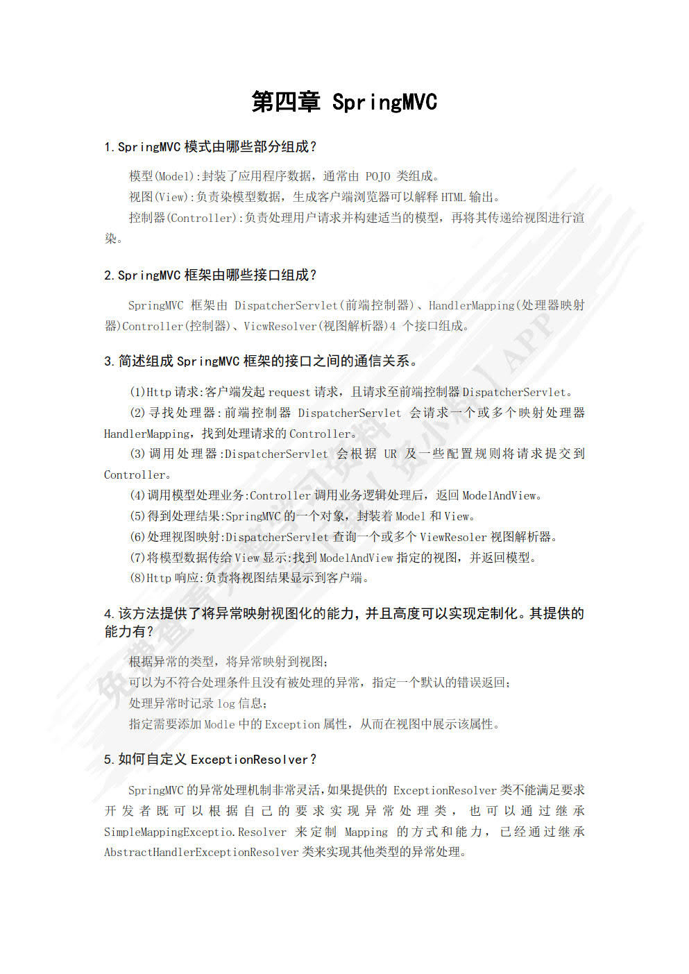 互联网服务器端开发技术