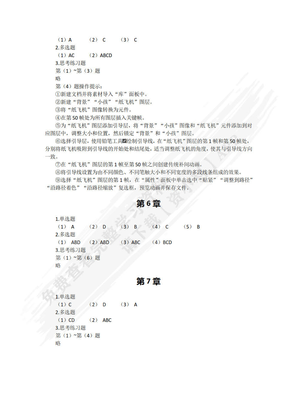 数字媒体技术导论（微课版）
